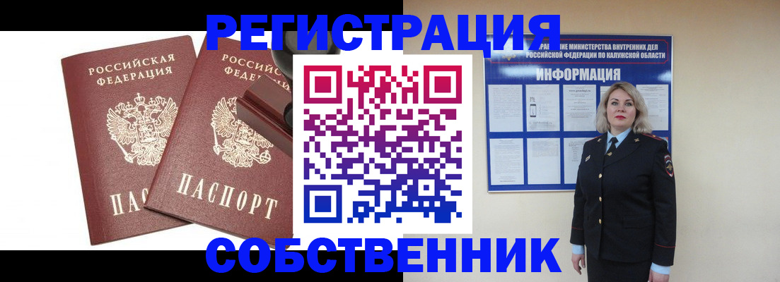 прописка от собственника в Северске