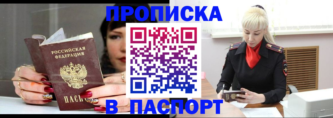 прописка 2025 в Северске
