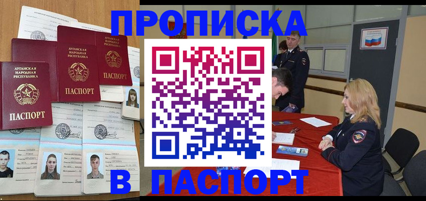 прописка регистрация в Северске