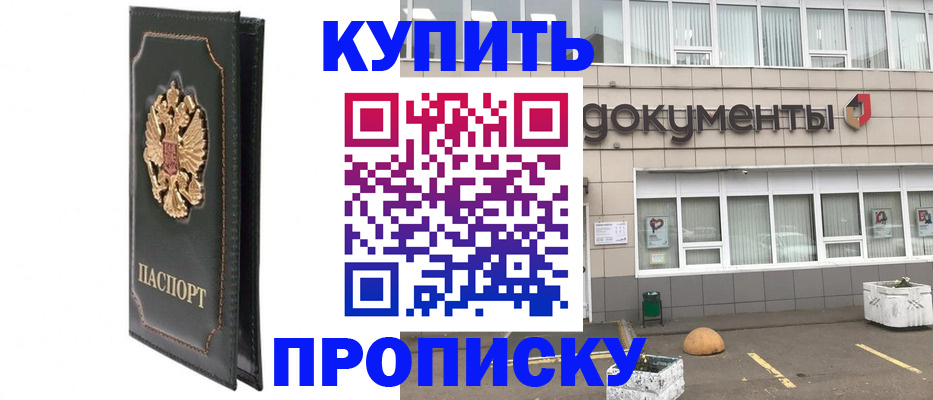временная прописка в Северске
