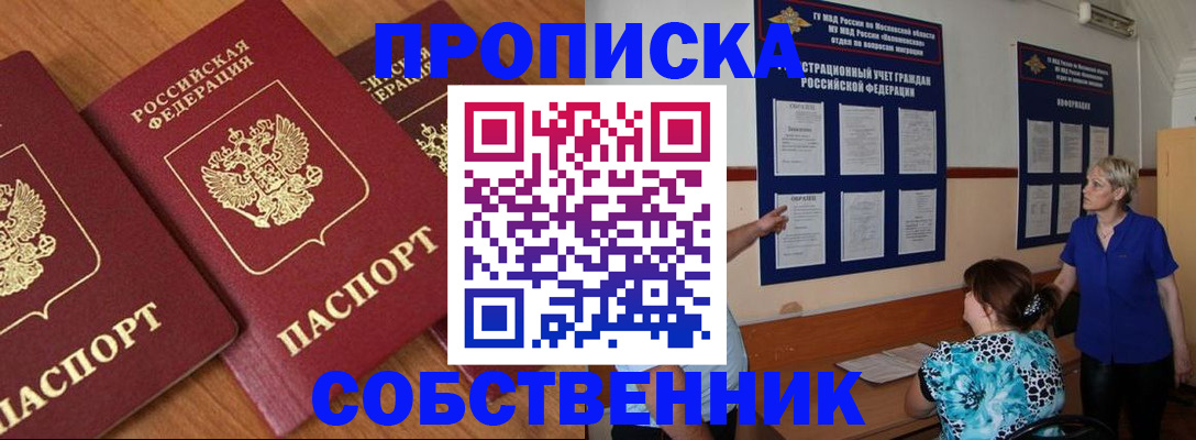 прописка 2025 в Северске
